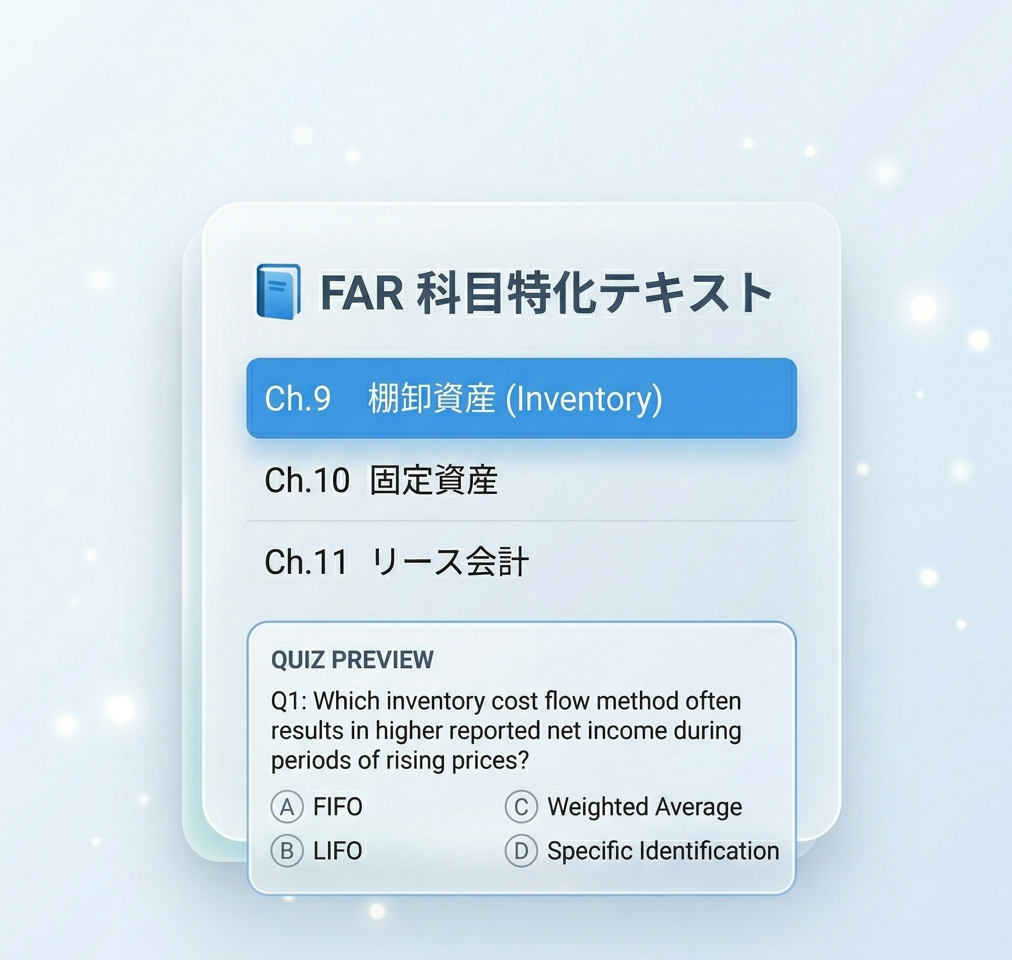 科目特化テキスト(FAR・BAR・AUD)
